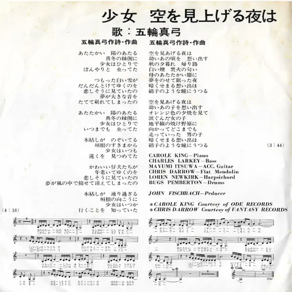 五輪真弓 - 少女 = Girl 뒷면
