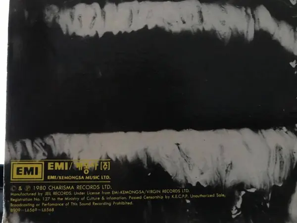 Peter Gabriel - Peter Gabriel 뒷면