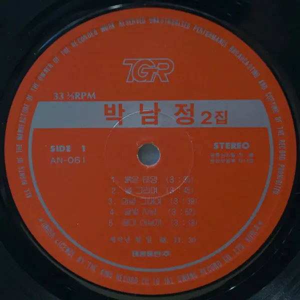 박남정 - 붉은태양/사랑의 불시착/널 그리며 뒷면