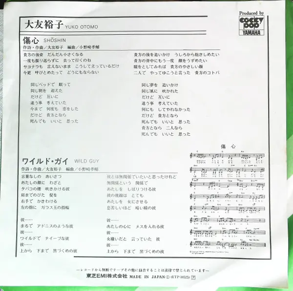 大友裕子 - 傷心 뒷면