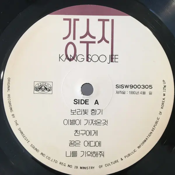 강수지 - 1집 뒷면