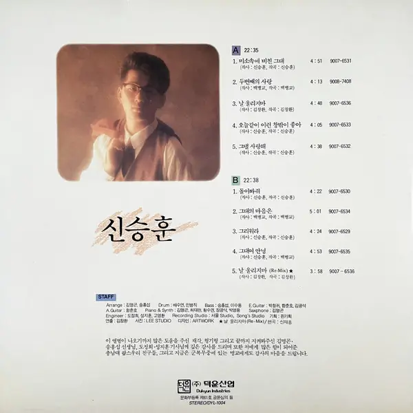 신승훈 - 미소속에 비친 그대 뒷면