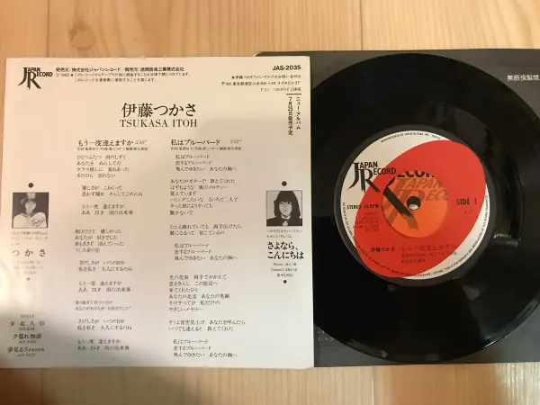 伊藤つかさ - もう一度逢えますか 뒷면