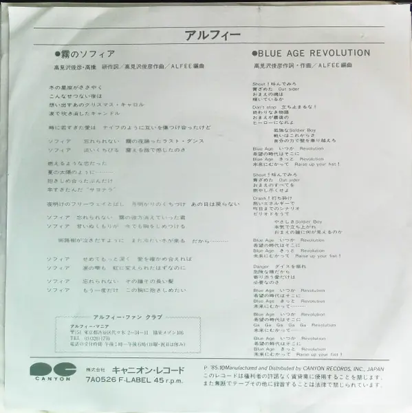 The ALFEE - 霧のソフィア 뒷면