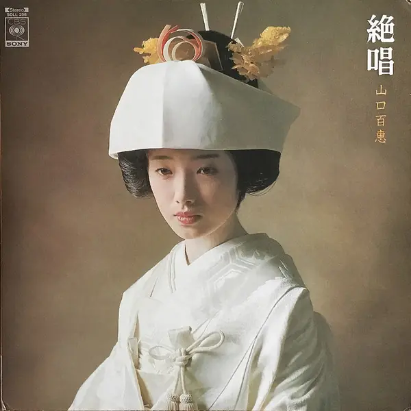 山口百恵 - 絶唱 뒷면