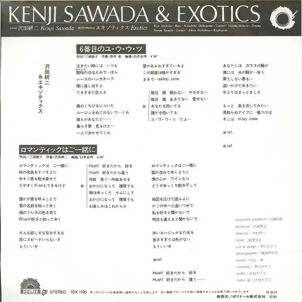 沢田研二 / Exotics - 6番目のユ・ウ・ウ・ツ 뒷면