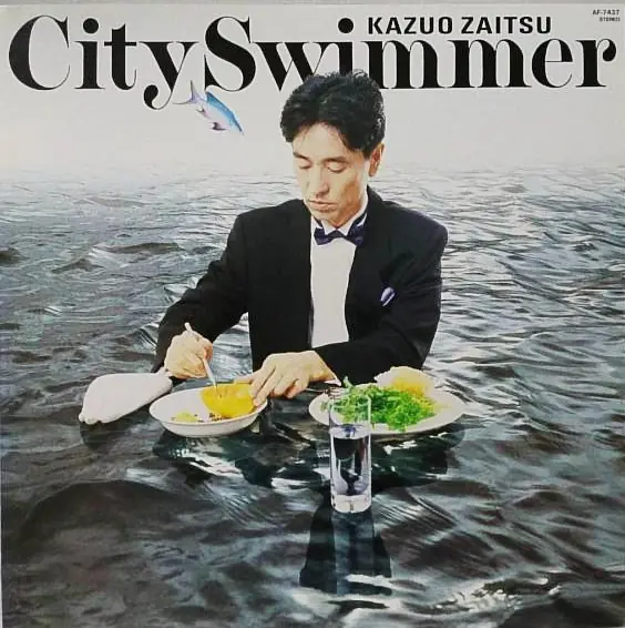 財津和夫 - City Swimmer 뒷면
