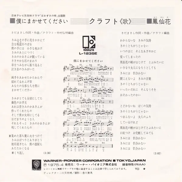 クラフト - 僕にまかせてください 뒷면