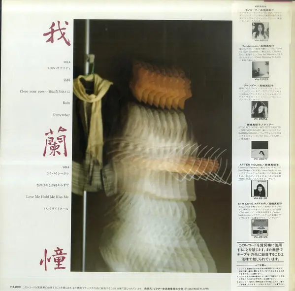 髙橋真梨子 - 我蘭憧 = Garland 뒷면
