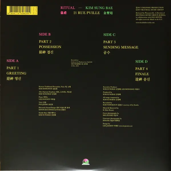 김성배 - 의례 Ritual 뒷면