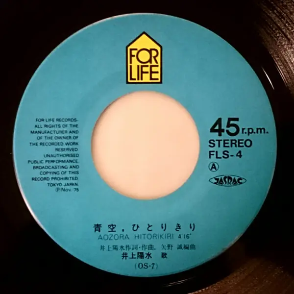 井上陽水 - 青空、ひとりきり 뒷면