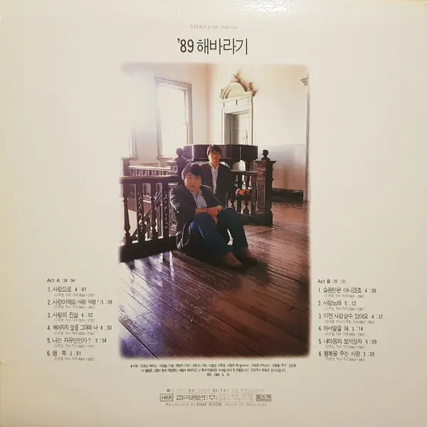 해바라기 - '89 해바라기 뒷면