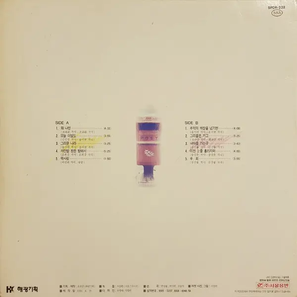 이선희 - 이선희 Ⅵ / 추억의 책장을 넘기면 뒷면