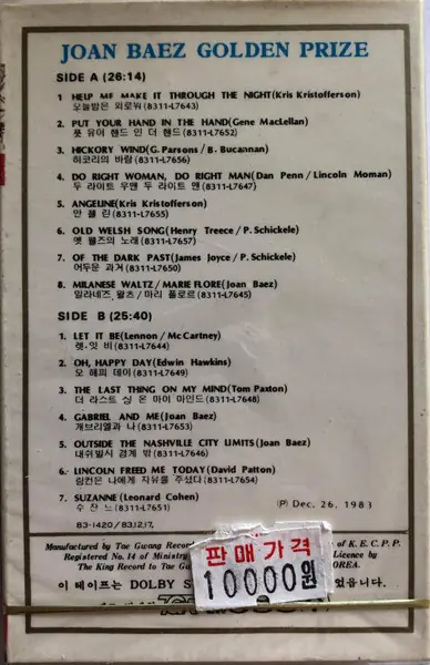 Joan Baez - Golden Prize Vol. 2 뒷면