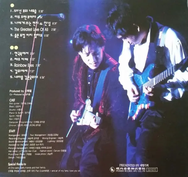 신해철 - '91 Shin Hae Chul Myself Tour 뒷면
