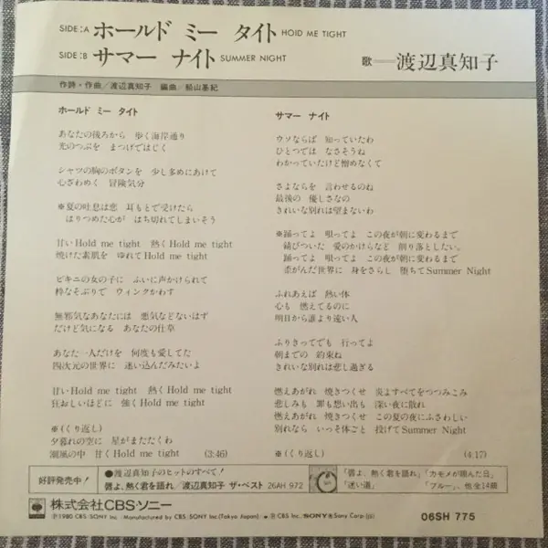 渡辺真知子 - ホールド ミー タイト = Hold Me Tight 뒷면
