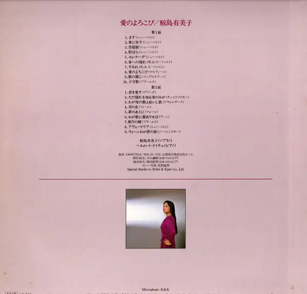 鮫島有美子 - 愛のよろこび (Plaisir D'Amour) 뒷면