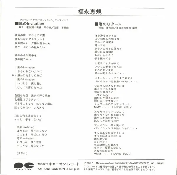 福永恵規 - 風のInvitation 뒷면