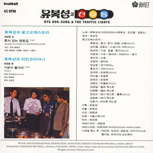 유복성과 신호등 - Walking The Streets Of Myeong-Dong Alone 뒷면