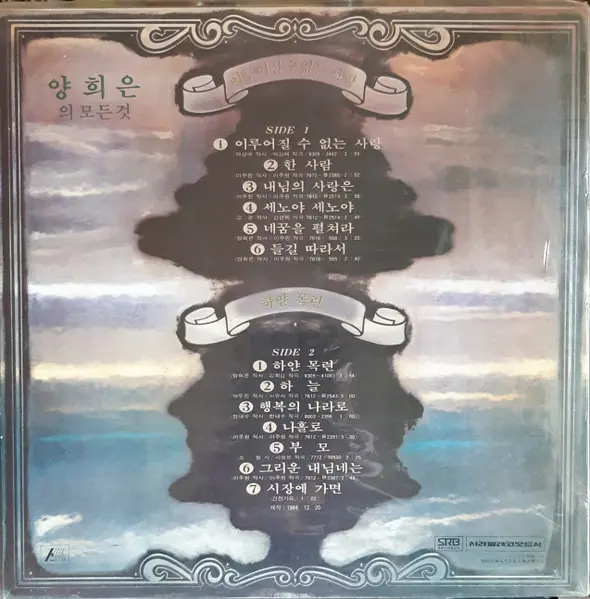 양희은 - 양희은의 모든것 뒷면