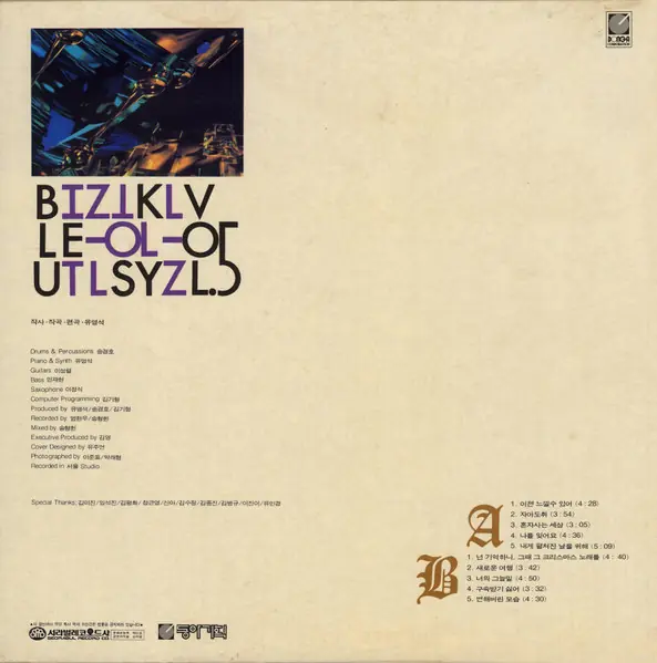 푸른하늘 - Blue Sky Vol. 5 뒷면