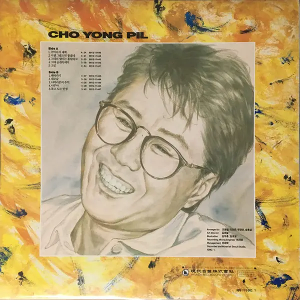 조용필 - 12집 Sailing Sound 뒷면