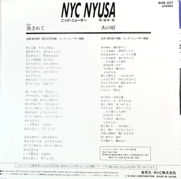 ニック・ニューサ - 放されて 뒷면