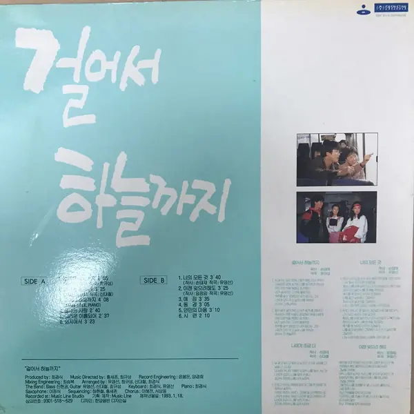 장현철 - 걸어서 하늘까지  뒷면
