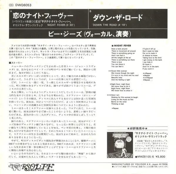 Bee Gees - Night Fever  뒷면