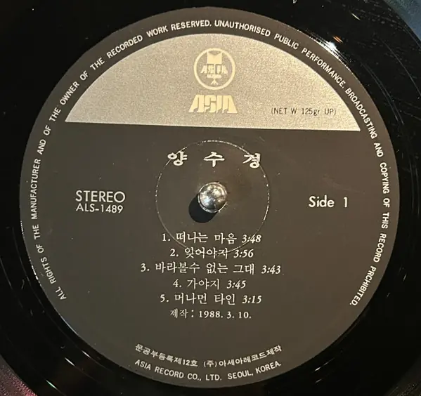 양수경 - 양수경 1집  뒷면