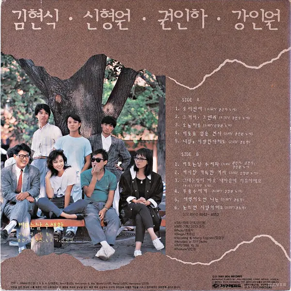 김현식 / 신형원 / 권인하 / 강인원 - 비 오는 날 수채화 뒷면