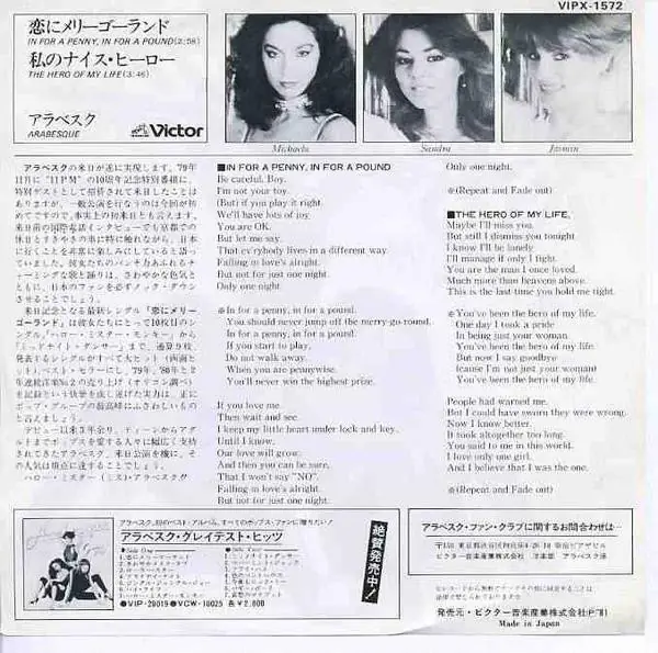 Arabesque - In For A Penny, In For A Pound / The Hero Of My Life = 恋にメリーゴーランド  / 私のナイス・ヒーロー 뒷면