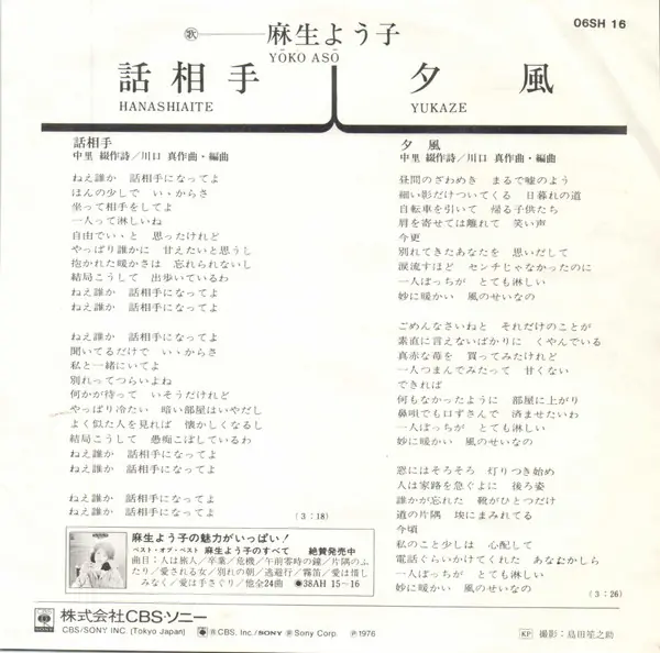 麻生よう子 - 話相手 뒷면