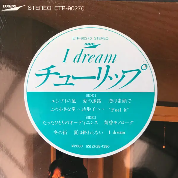 チューリップ - I Dream 뒷면