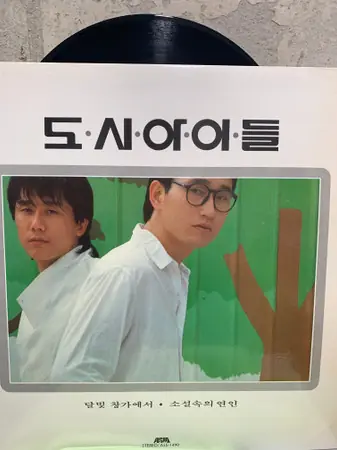 도시아이들 - 1집 뒷면
