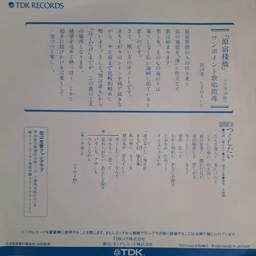 佐山友香 - 原宿桟橋 뒷면