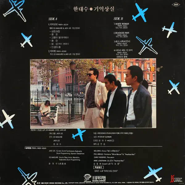 한대수 - 기억상실 뒷면
