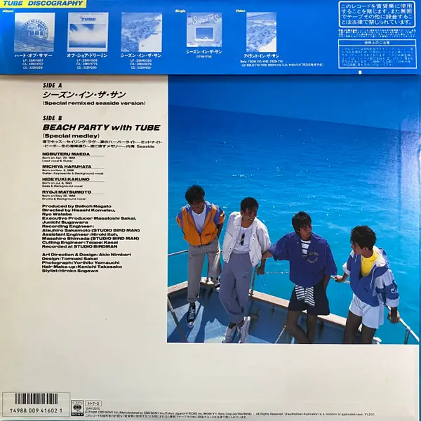TUBE - シーズン・イン・ザ・サン = The Season In The Sun 뒷면