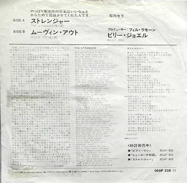 Billy Joel - The Stranger = ストレンジャー 뒷면
