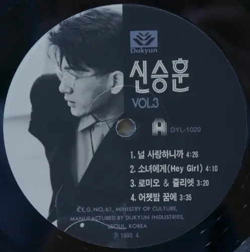 신승훈 - Vol 3 -  널 사랑하니까 / 처음 그 느낌처럼 뒷면