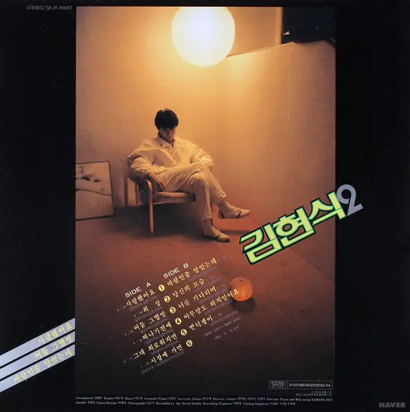 김현식 - 김현식 2집 뒷면