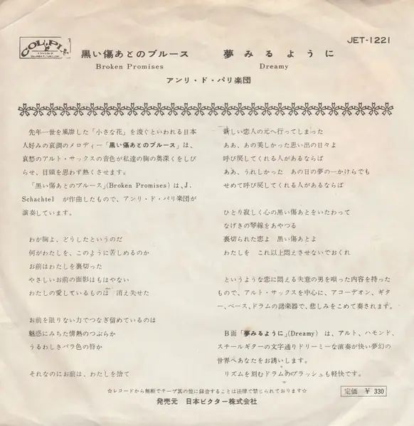 Henri De Pari - Broken Promises / Dreamy 뒷면
