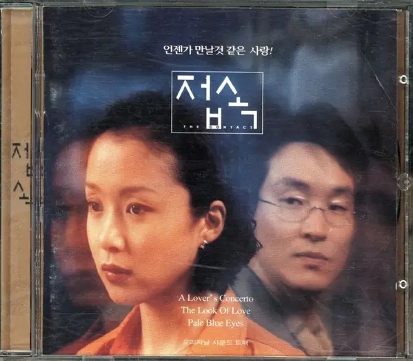 Various - 접속 ost 뒷면