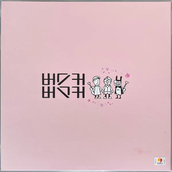 버스커 버스커 - 버스커 버스커 1집 + 1집 마무리 합본 뒷면