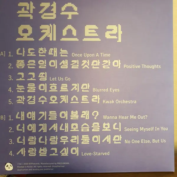 김오키 - 곽경수 오케스트라 뒷면