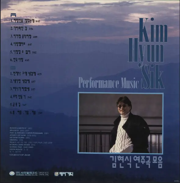 김현식 - 김현식 연주곡 모음 뒷면