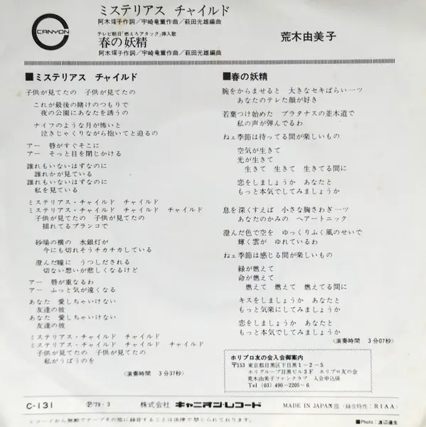 荒木由美子 - ミステリアス チャイルド 뒷면