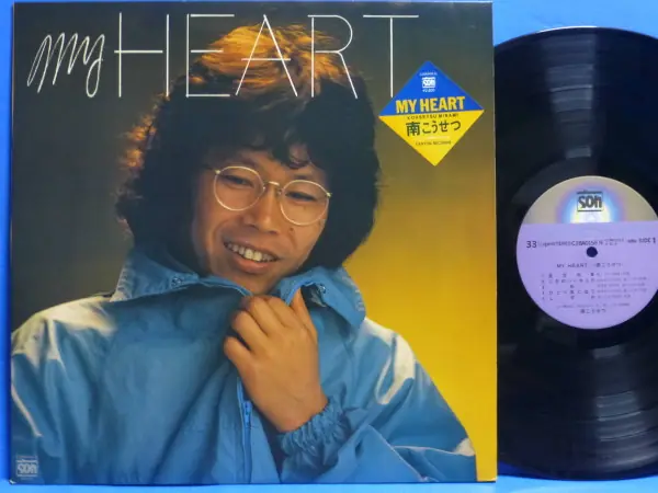 南こうせつ - My Heart 뒷면