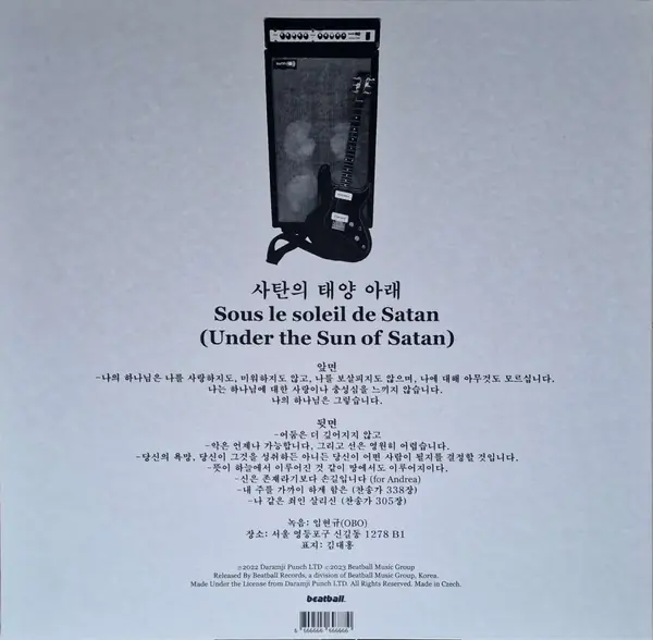 한상철 - 사탄의 태양 아래 (Sous le soleil de Satan: Under the Sun of Satan) 뒷면