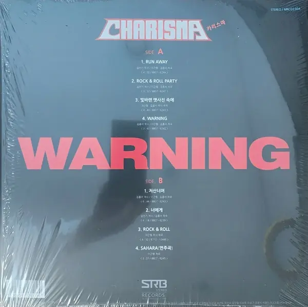 카리스마 - Warning 뒷면